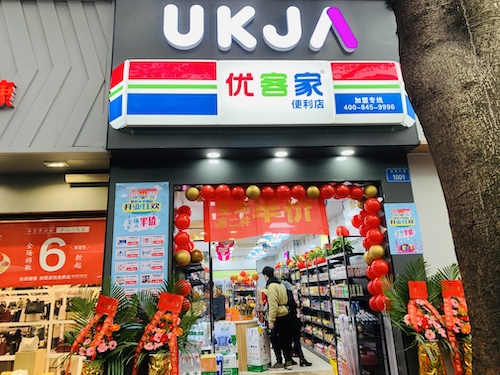 民俗文化村店